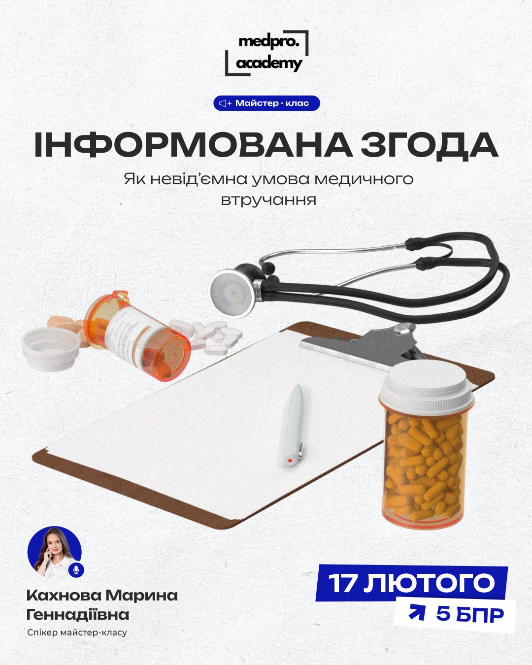 3Інформована згода як невід’ємна умова медичного втручання